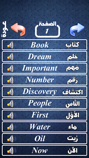 أهم 1000 كلمة إنجليزية screenshot 5