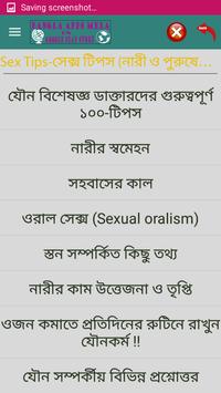 বাংলা সেক্স টিপস (Sex Tips) screenshot 8