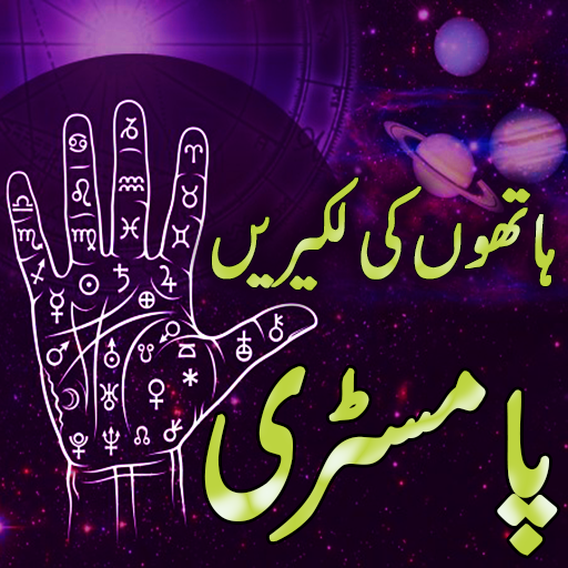 Hath ki Lakeer Learn Palmistry icon