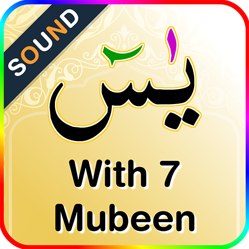 Surah Yaseen 7 mubeen wazifa icon