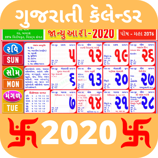 Gujarati Calendar 2020 icon