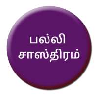 Palli Sastram on 9Apps