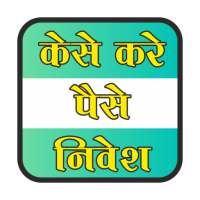 Money invest (share bazar)