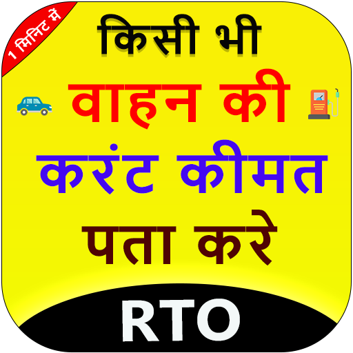 Vehicle Price Check icon