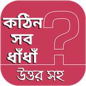 মগজ ধোলাই - Bangla Dhadha on 9Apps