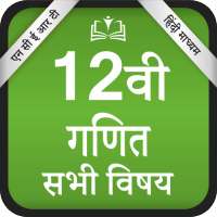 NCERT Class 12th PCM All Books Hindi Medium on 9Apps