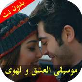 أغاني رومانسية حزينة جدآ 2019--بدون انترنيت on 9Apps