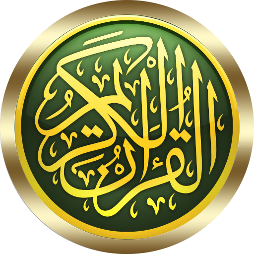 صلاح البدير القرأن الكريم كاملا رواية حفص بدون نت icon