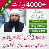 Maulana Tariq Jameel Bayanat