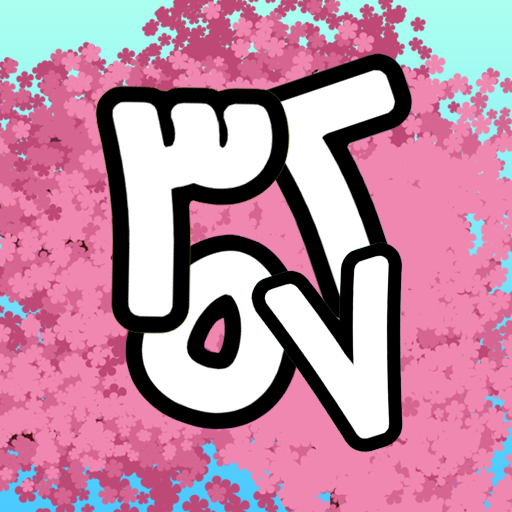 القاسم و المضاعف المشترك иконка