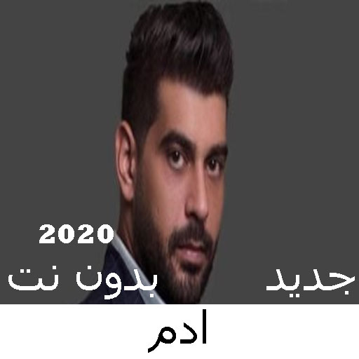 Adam songs without Net 2020 icon