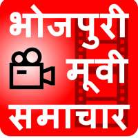 Bhojpuri Cinema - भोजपुरी फ़िल्म