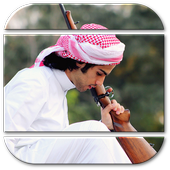 شيلات  وشبابيات icon