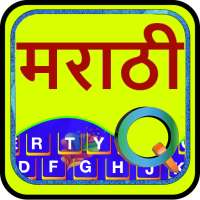 Quick Marathi Keyboard