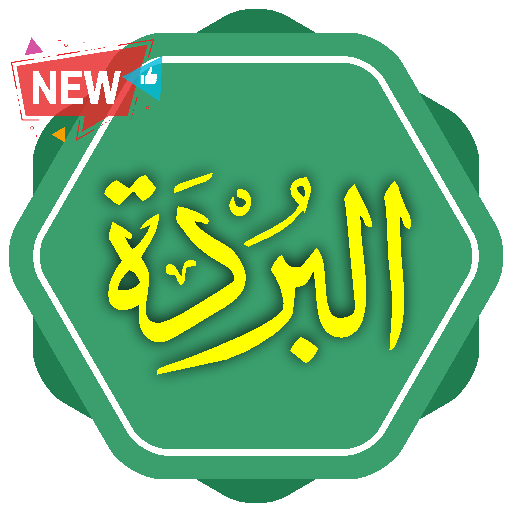 Qasidah Burdah Imam Al Bushiri icon
