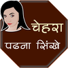 Face Reading in hindi icon