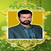 قبسات قرآنية 17 أيقونة