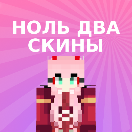 Скины Zero Two для Minecraft иконка