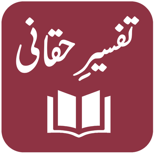 Tafseer-e-Haqqani - Muhammad Abdul Haq Haqqani icon