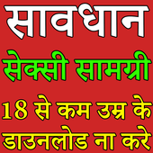 Desi 18  Hindi Story icon