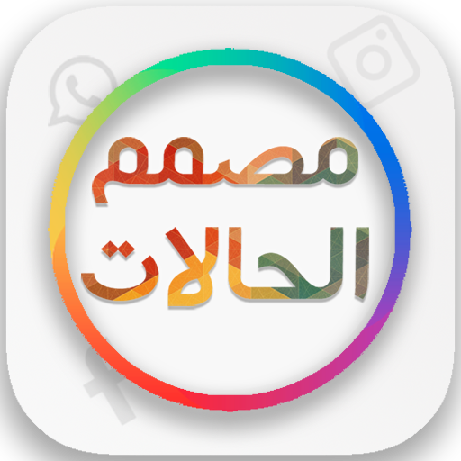 مصمم الحالات icon