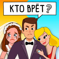 Who is? Головоломки и загадки on 9Apps