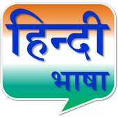 Hindi Language Basic on 9Apps