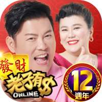 老子有錢-曾國城、林美秀強力推薦