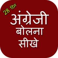 English Bolna Sikhe on 9Apps