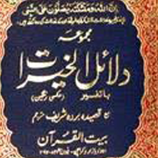 Dalailul Khairat MP3 Offline icon