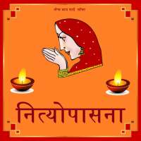 दैनिक मंत्र, स्तोत्र, ध्यान, उपासना आणि बरच काही on 9Apps