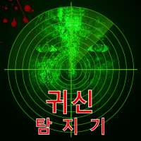 Ghost Detector _ EMF Detector