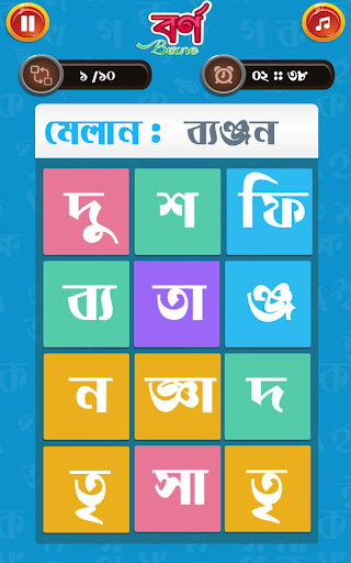 Borno - বর্ণ screenshot 4