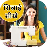 Tailoring & Stitching Guide - सिलाई सीखे on 9Apps