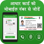Aadhar Card Link to Mobile Number &amp; SIM Card icon