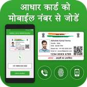 Aadhar Card Link to Mobile Number & SIM Card on 9Apps