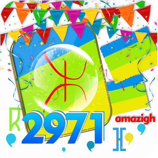 تهاني السنة الأمازيغية asggas amazigh 2021-2971 أيقونة