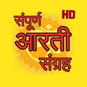 Arti Sangrah in Hindi