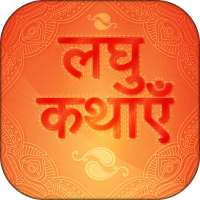 Hindi Short Stories kahaniyan on 9Apps