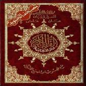 ikon Al Quran Lengkap 30 Juz