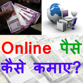 घर से पैसे कमाए - Earn Money From Home Online icon