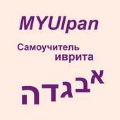 Learn Hebrew Free on 9Apps