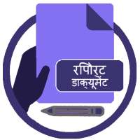 दस्तावेज़ निर्माता