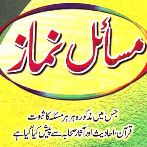 Masail e Namaz Offline PDF icon