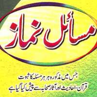 Masail e Namaz Offline PDF
