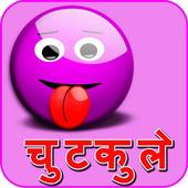 Hindi Jokes icon