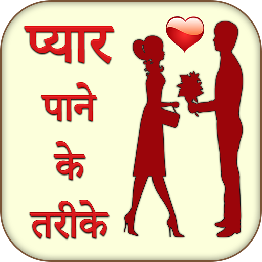 Pyar Pane Ke Tarike Jane icon