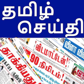 TN Tamil News Newspaper أيقونة