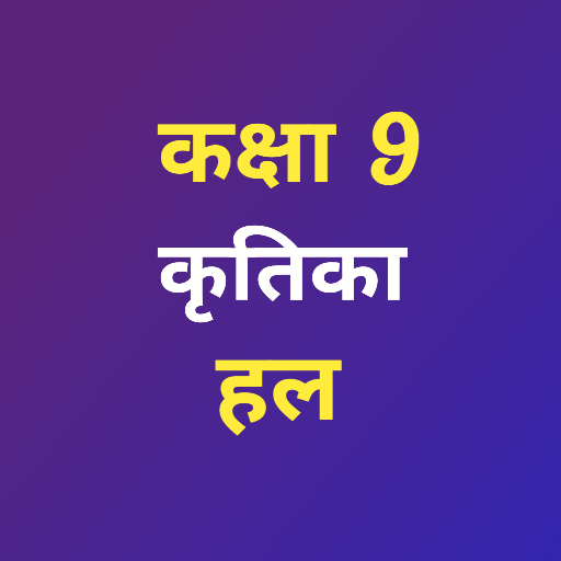 Class 9 Kritika Solution icon