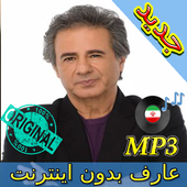 جديد اهنك عارف بدون نت - Aref New Music icon